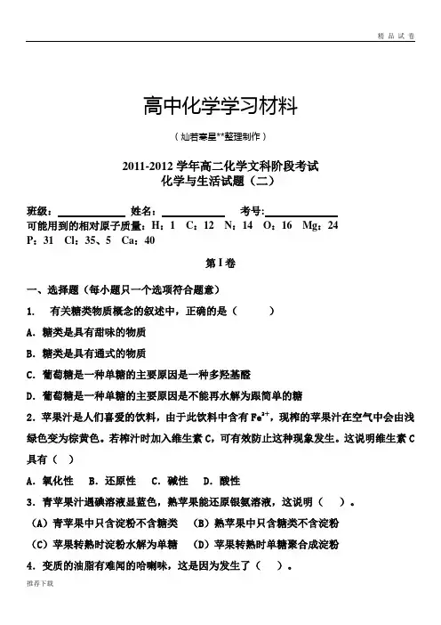 人教版高中化学选修一化学与生活习题