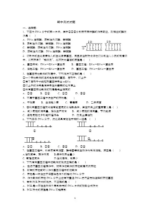 高中生物选修三期中测试题