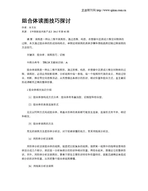 组合体读图技巧探讨