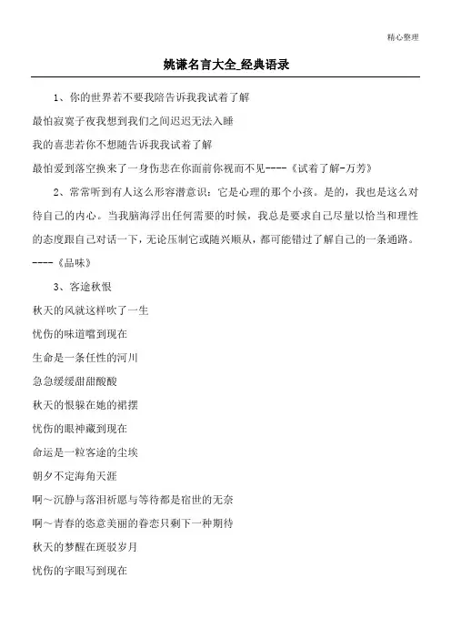 姚谦名言大全_经典语录