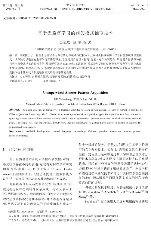 基于无监督学习的问答模式抽取技术