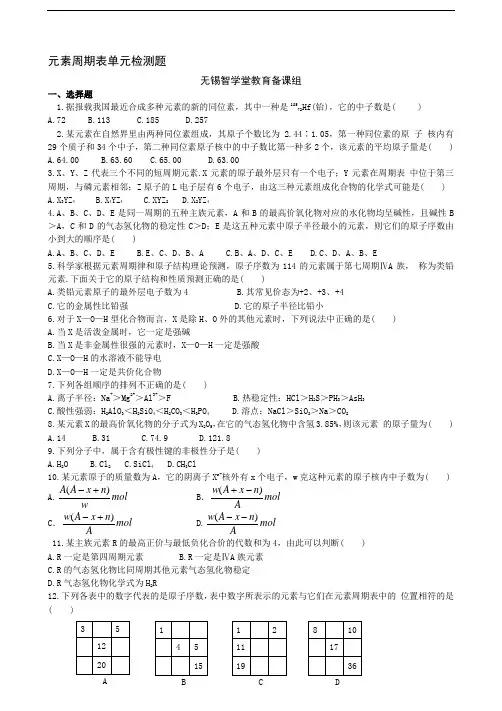 高一化学元素周期表测试题
