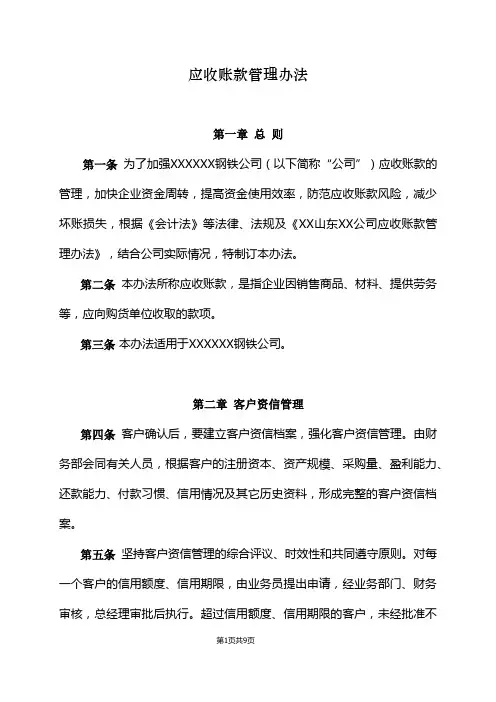 公司应收账款管理办法 3