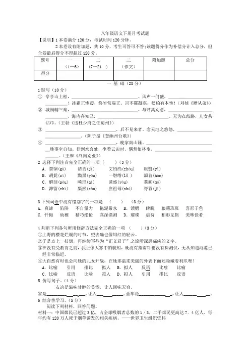 八年级月考试题、答案、答题卡