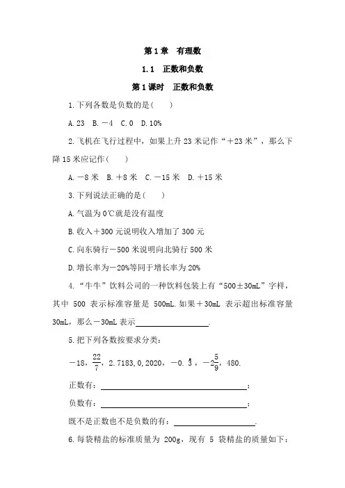 沪科版七年级数学上《第1章有理数》课时练习含答案