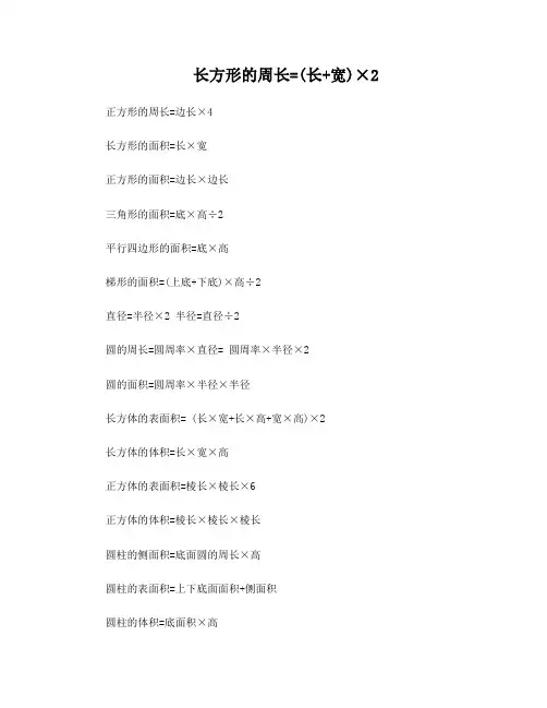 周长面积体积计算公式