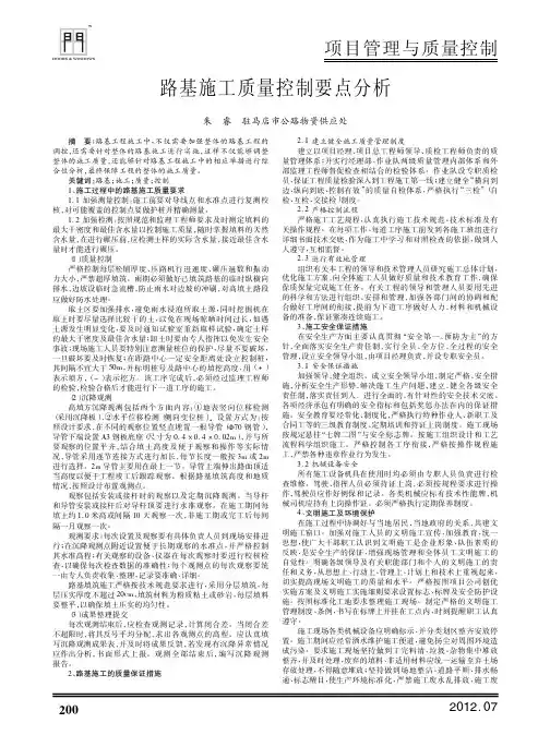 路基施工质量控制要点
