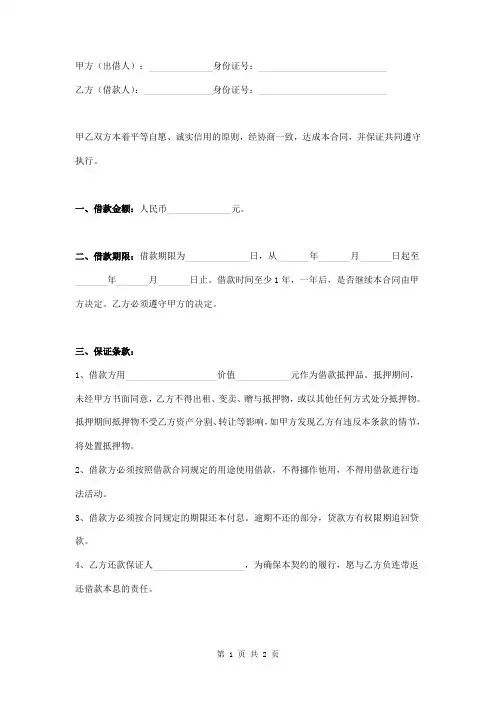 个人借款协议书