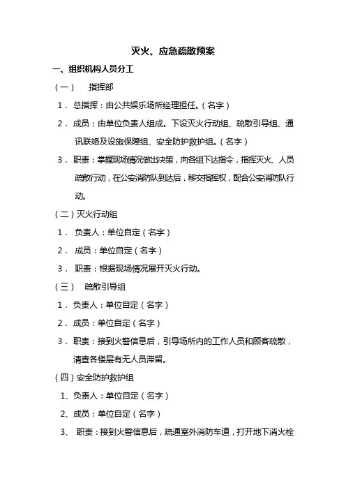 灭火疏散应急预案