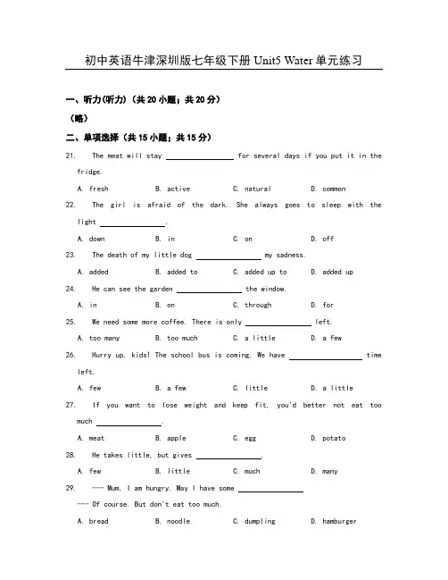 牛津深圳版七年级下Unit5 Water单元练习含答案