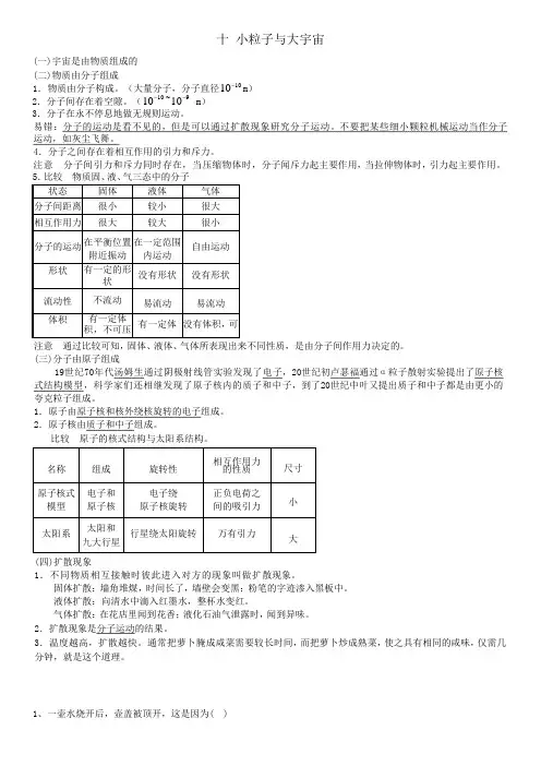 初二物理 十 小粒子与大宇宙