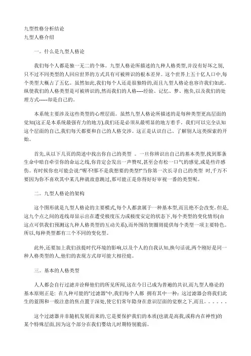 九型性格分析结论