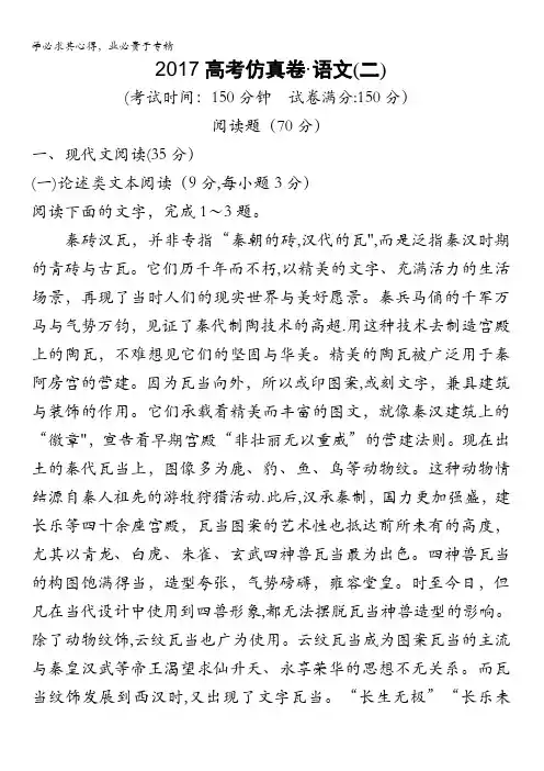 2017高考仿真试卷(二轮)——语文试题(二)含解析