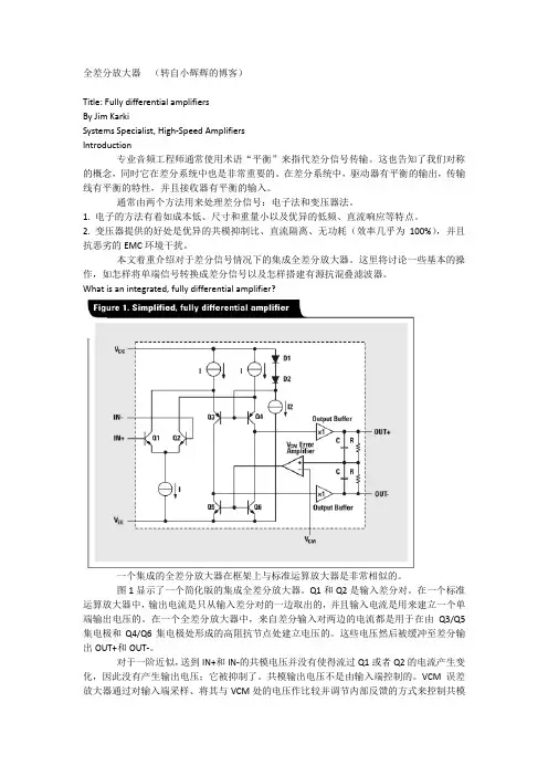 全差分运放