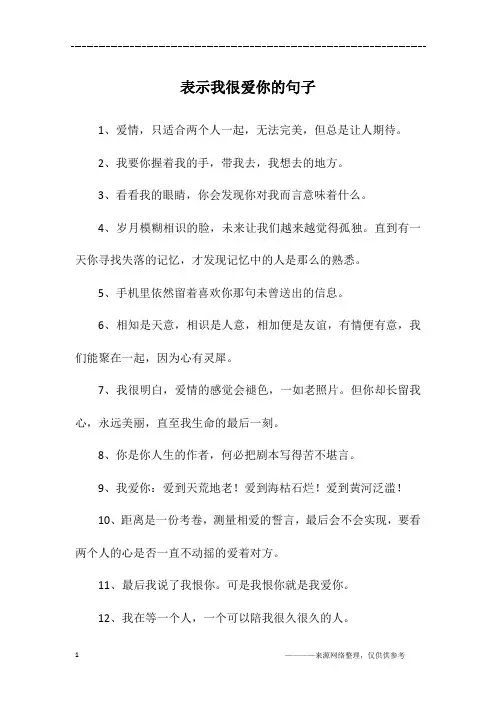 表示我很爱你的句子