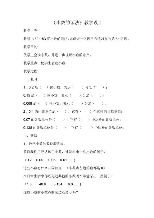 小学数学2011版本小学四年级小数的数位及读法