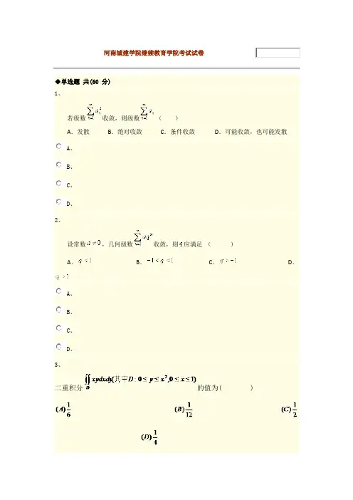河南城建学院继续教育学院考试试卷