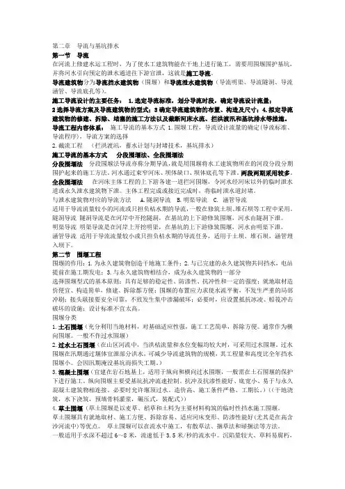 水运工程施工复习整理的全套知识点(大学期末复习资料