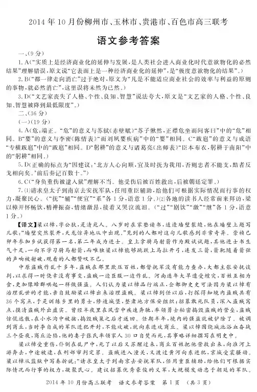 高三摸底联考语文答案