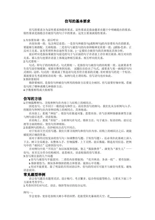 小升初语文总复习专题知识归纳：仿写句子方法及示例