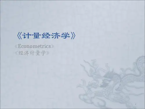计量经济学第三章 多元线性回归方程 2