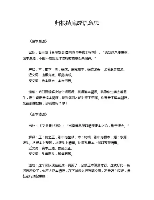 归根结底成语意思