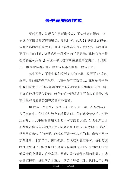 关于爱党的作文.doc