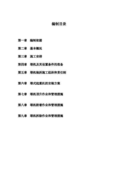塔式起重机安装与拆除施工方案