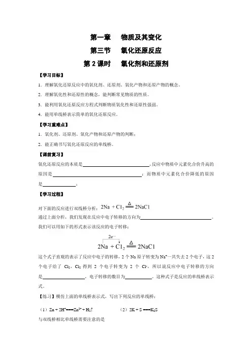 学案1：1.3.2 氧化剂和还原剂