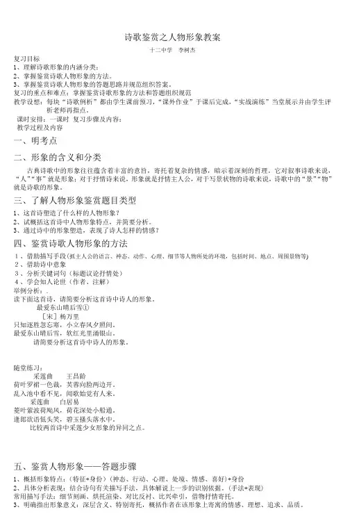 诗歌鉴赏之人物形象教案