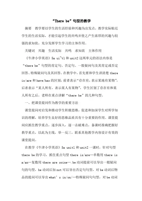 “There be”句型的教学
