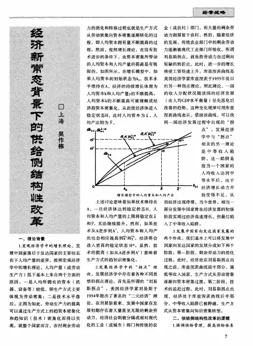 经济新常态背景下的供给侧结构性改革