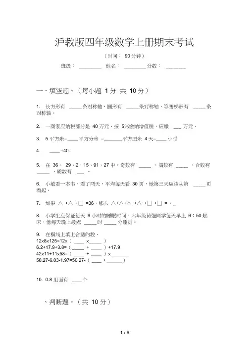 沪教版四年级数学上册期末考试