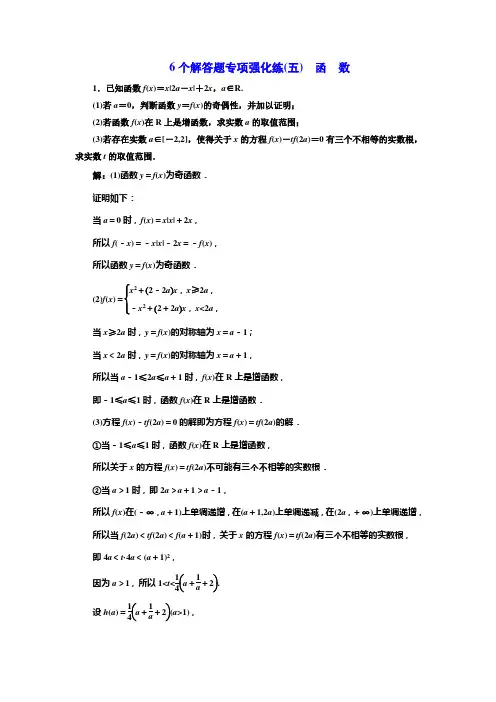 2018年高考数学江苏专版三维二轮专题复习训练：6个解答题专项强化练(五) 函 数 Word版含解析