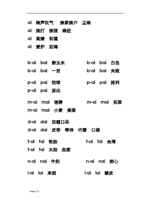 aoouiuaieiui音节组成及常用词语