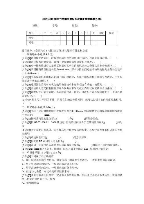 公差配合与测量技术试卷(含答案) 2