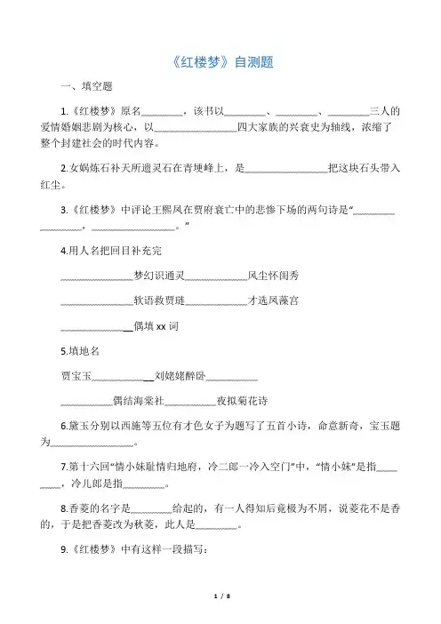 《红楼梦》阅读自测题