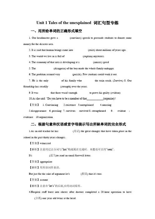 牛津译林版高中英语模块2 Unit 1 Tales of the unexplained 词汇句型专