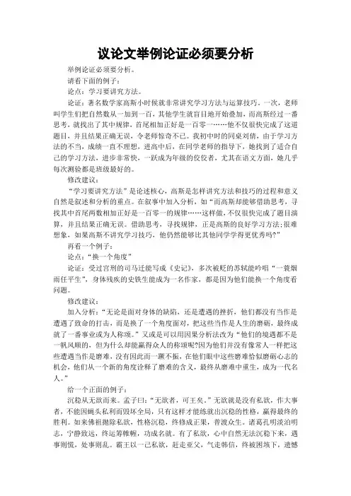 议论文举例论证必须要分析