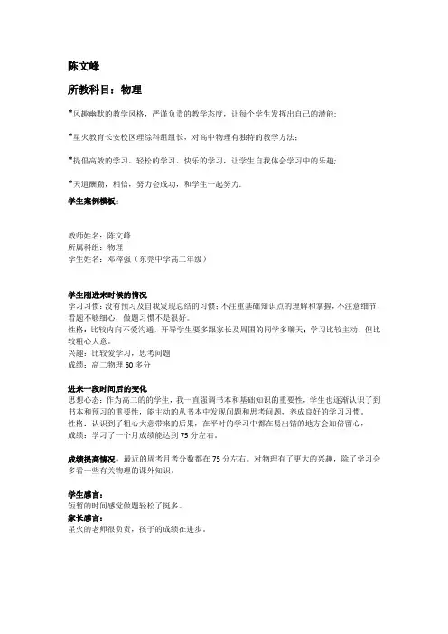 物理教学优秀案例