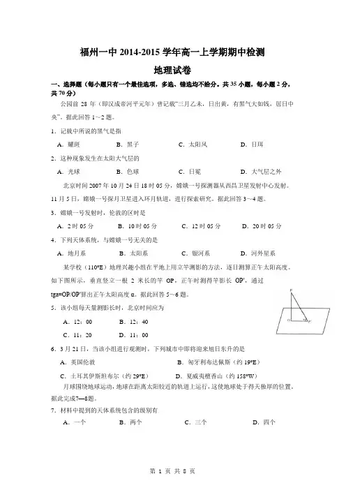 福州一中2014-2015学年高一上学期期中检测地理试卷