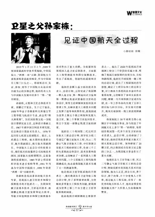 卫星之父孙家栋：见证中国航天全过程