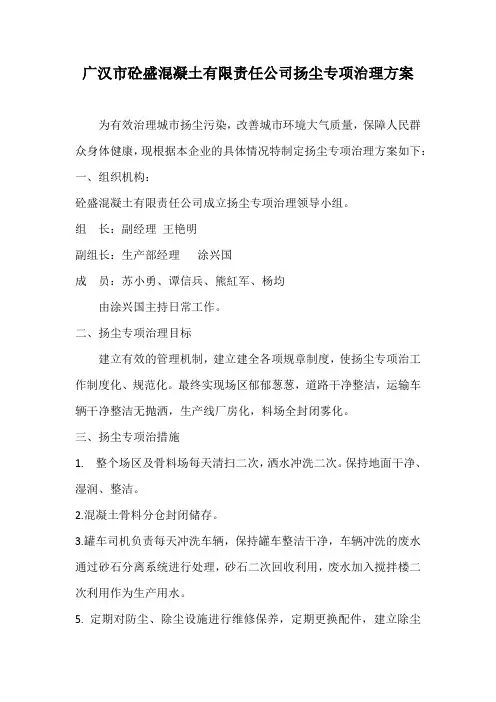 公司扬尘治理方案
