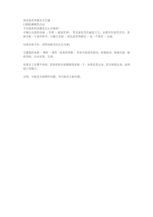 电脑光驱不见了怎么办、