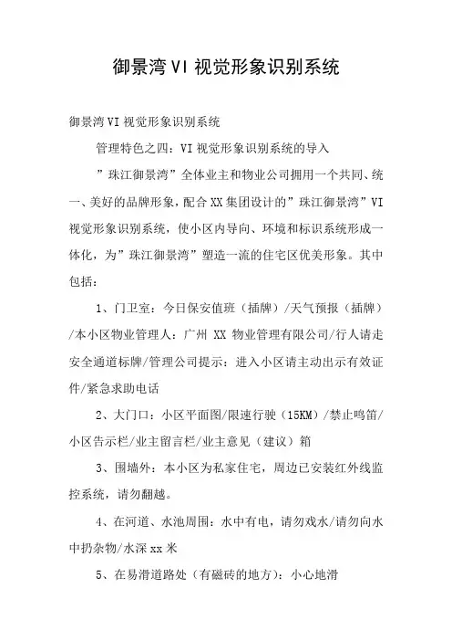 御景湾VI视觉形象识别系统