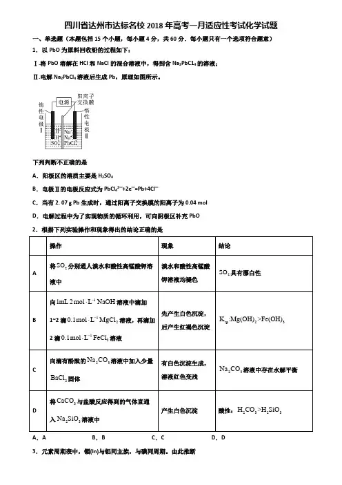 四川省达州市达标名校2018年高考一月适应性考试化学试题含解析