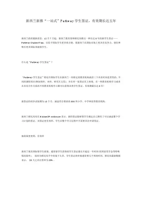 新西兰新推“一站式”Pathway学生签证,有效期长达五年