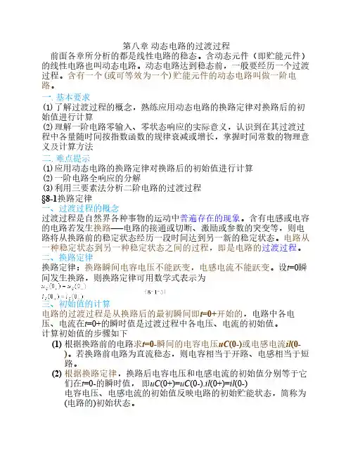 动态电路