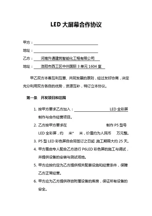 LED大屏幕合作协议