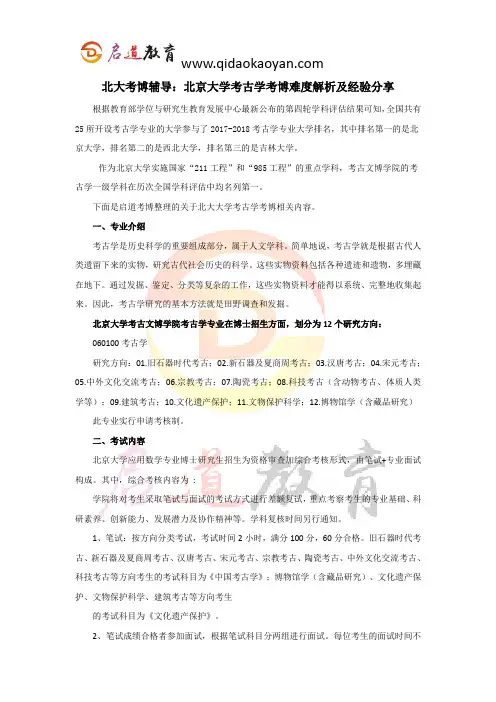 北大考博辅导：北京大学考古学考博难度解析及经验分享